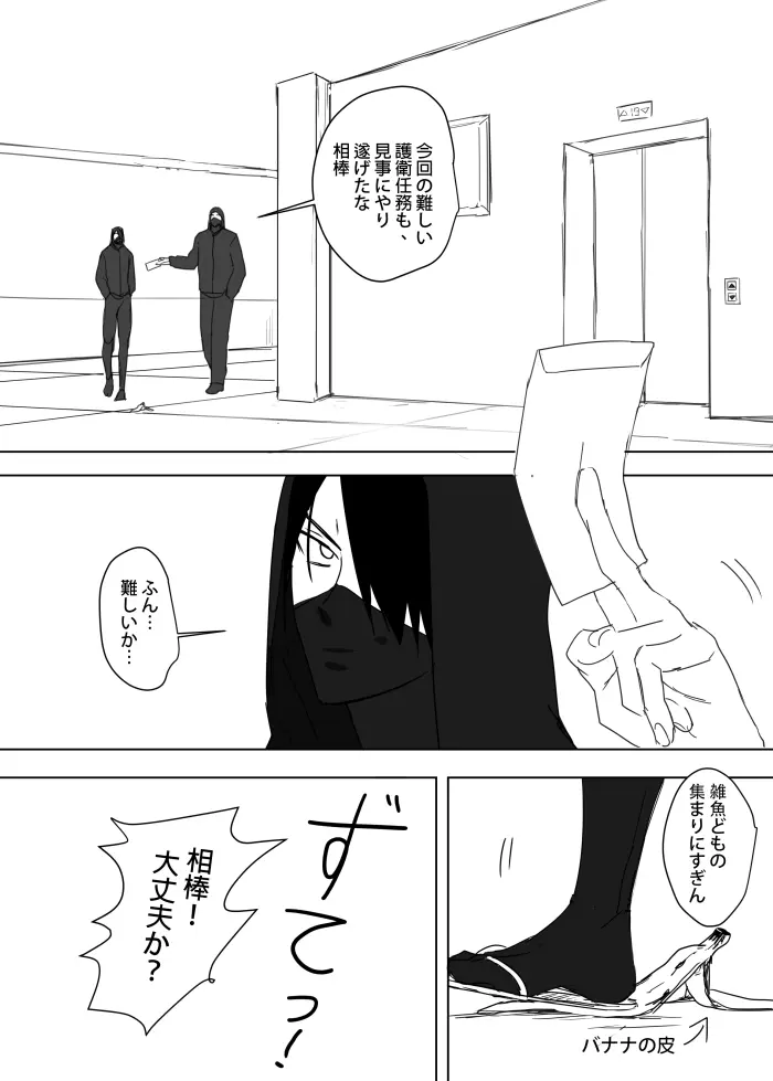 これは敗北刺客の物語2 - page22