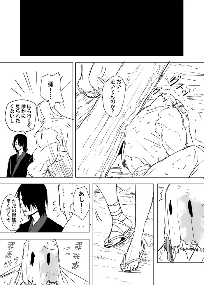 これは敗北刺客の物語2 - page23
