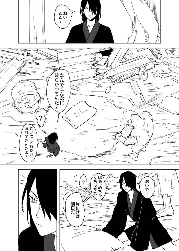 これは敗北刺客の物語2 - page25