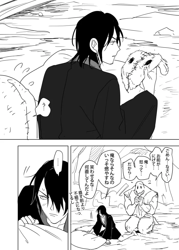 これは敗北刺客の物語2 - page26