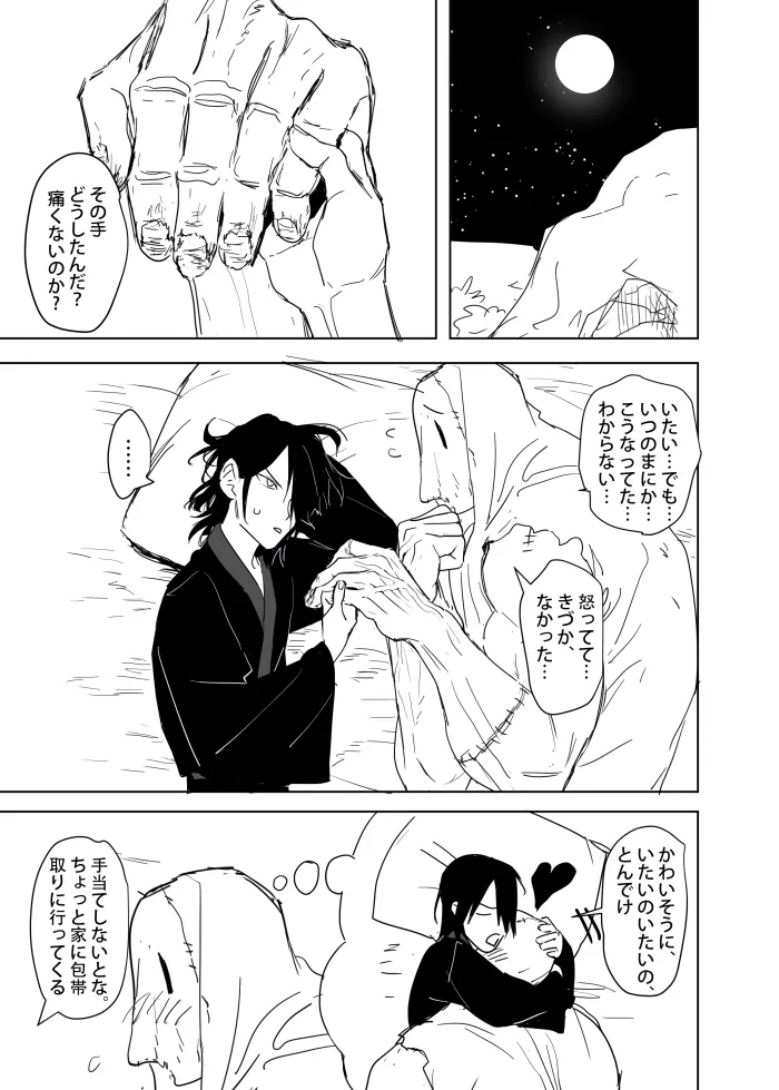 これは敗北刺客の物語2 - page29