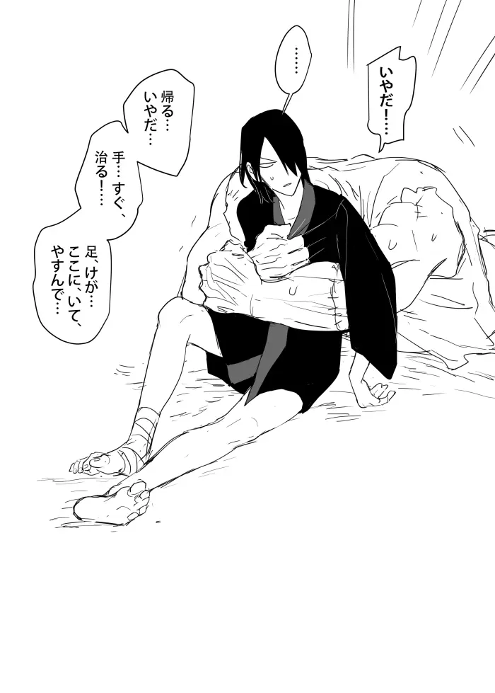 これは敗北刺客の物語2 - page30
