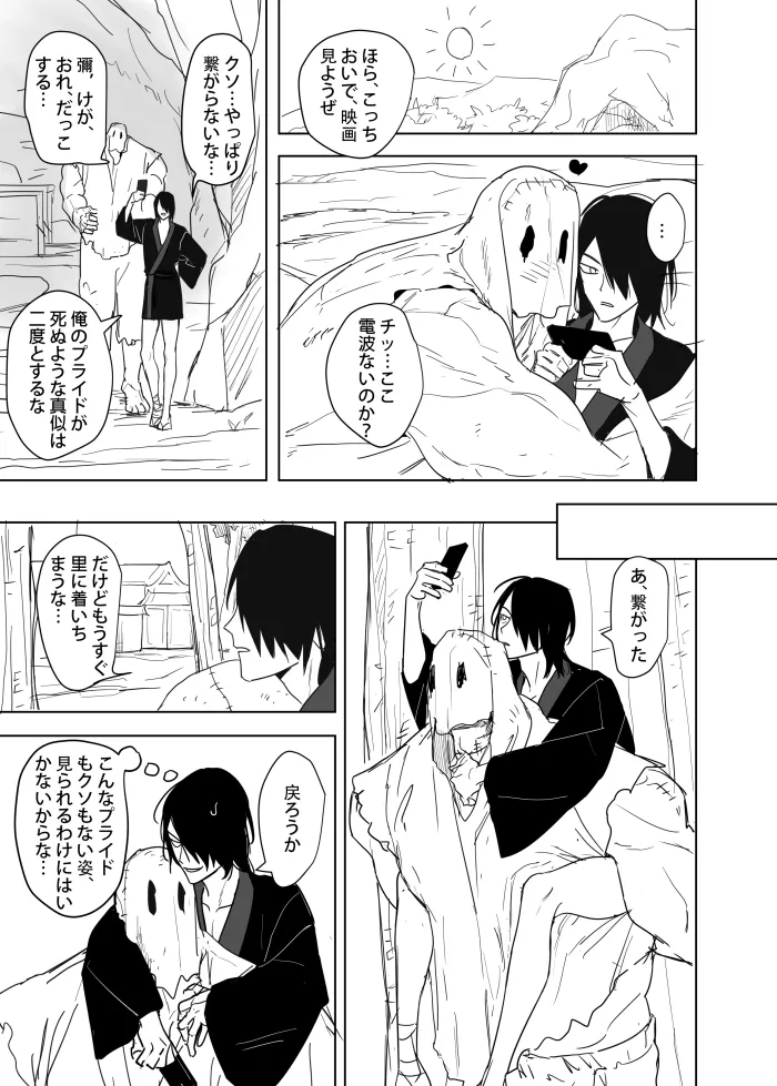 これは敗北刺客の物語2 - page31