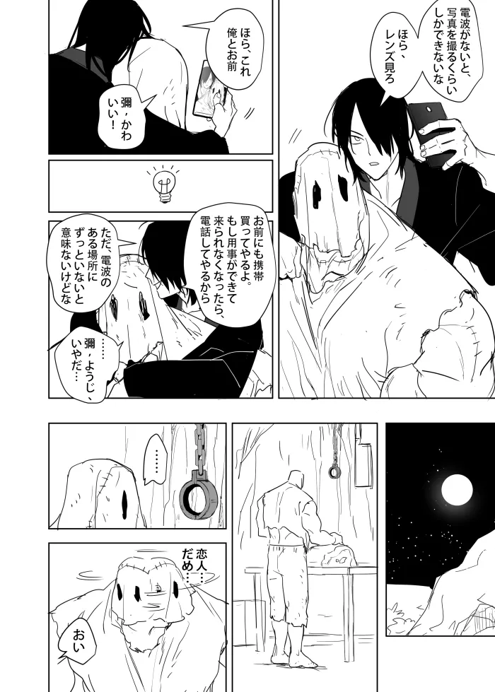 これは敗北刺客の物語2 - page32