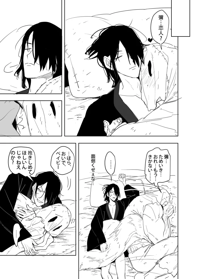 これは敗北刺客の物語2 - page37