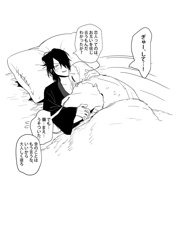 これは敗北刺客の物語2 - page38