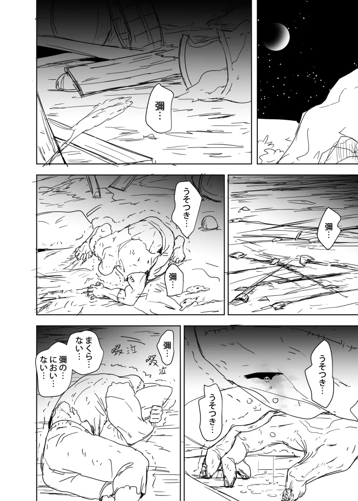 これは敗北刺客の物語2 - page4