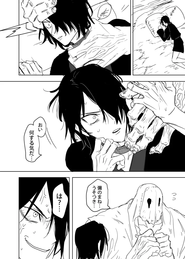 これは敗北刺客の物語2 - page40