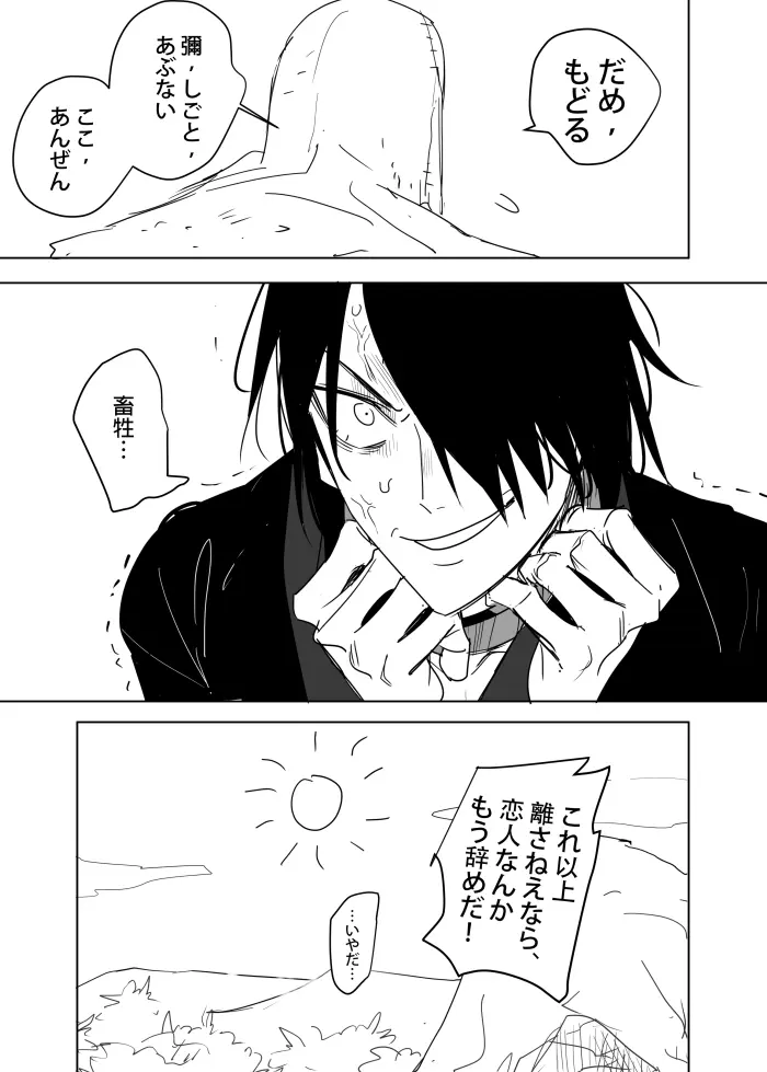 これは敗北刺客の物語2 - page41