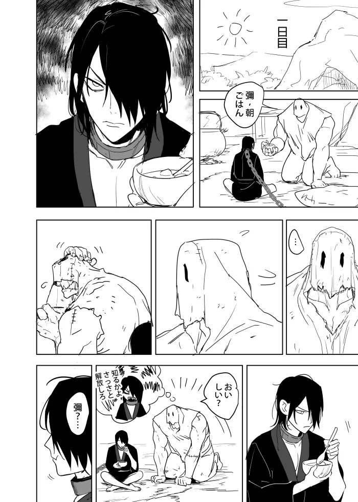 これは敗北刺客の物語2 - page43