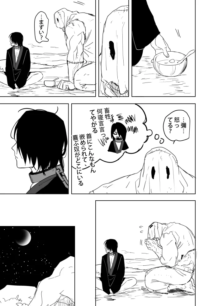 これは敗北刺客の物語2 - page44