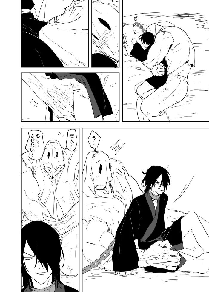 これは敗北刺客の物語2 - page45