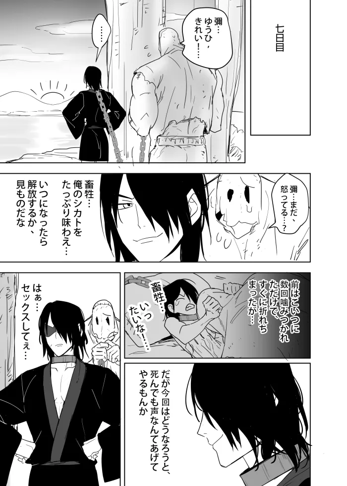 これは敗北刺客の物語2 - page46