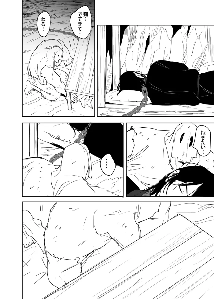 これは敗北刺客の物語2 - page47