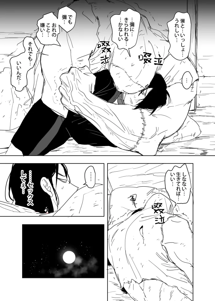 これは敗北刺客の物語2 - page48