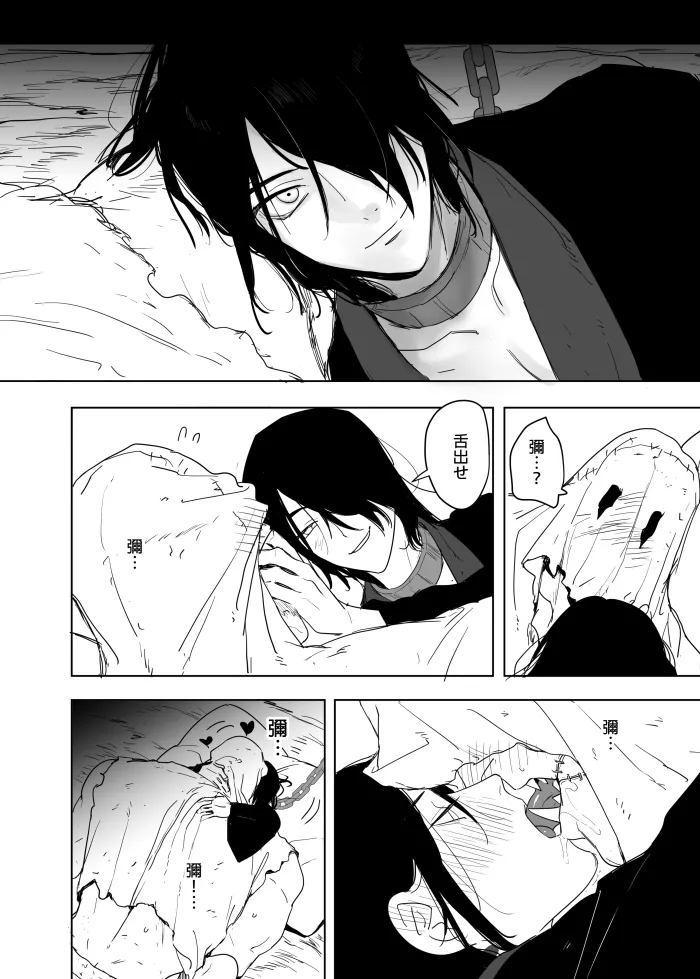 これは敗北刺客の物語2 - page49