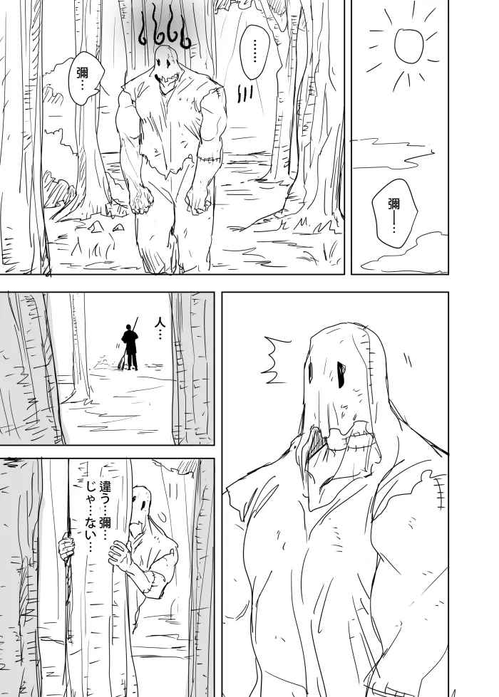 これは敗北刺客の物語2 - page5