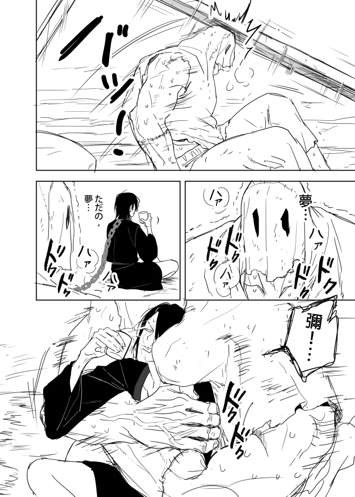 これは敗北刺客の物語2 - page51