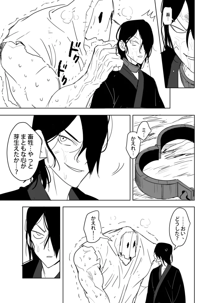これは敗北刺客の物語2 - page52