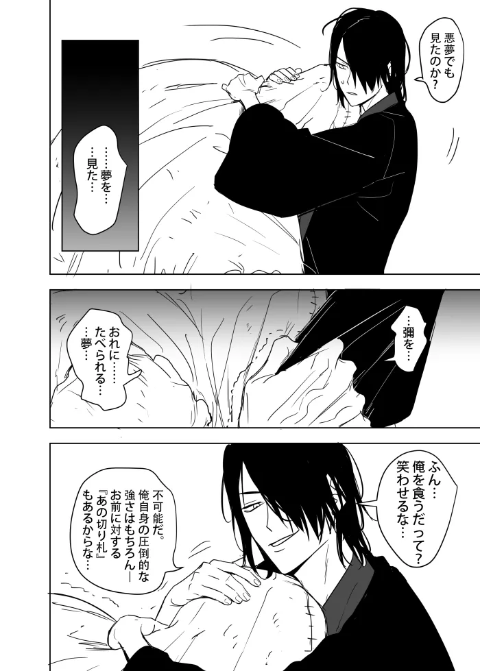これは敗北刺客の物語2 - page53