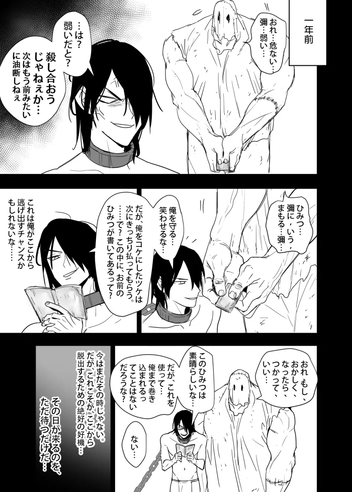 これは敗北刺客の物語2 - page54