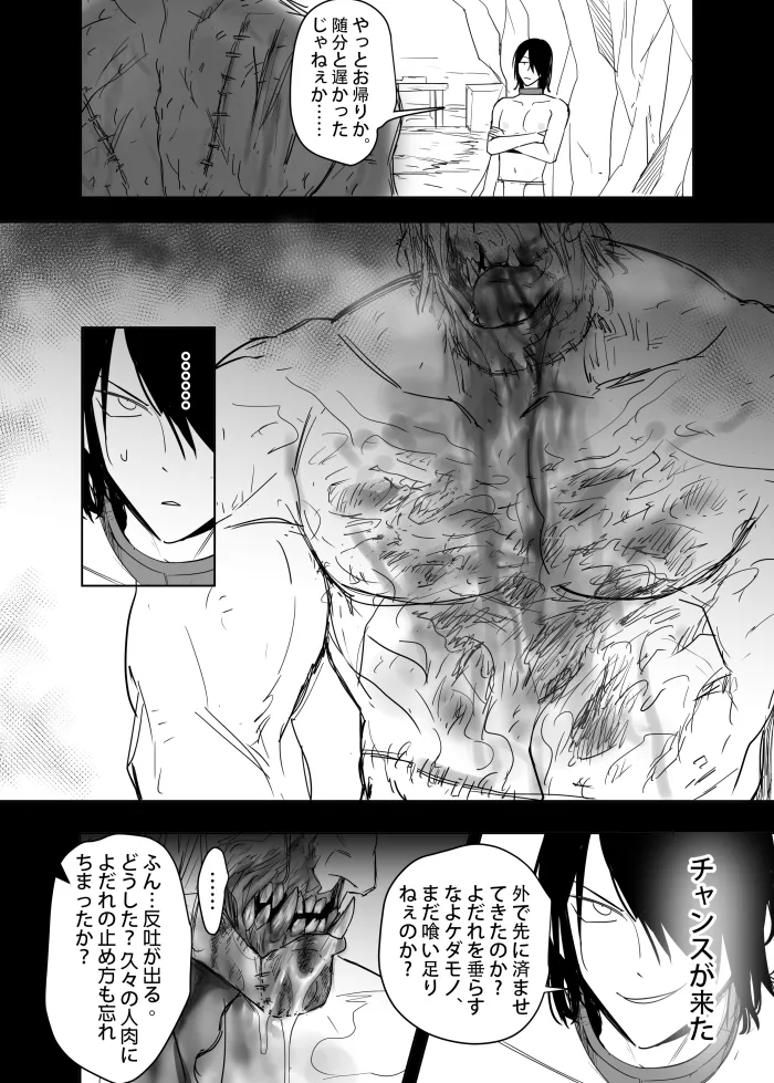 これは敗北刺客の物語2 - page55
