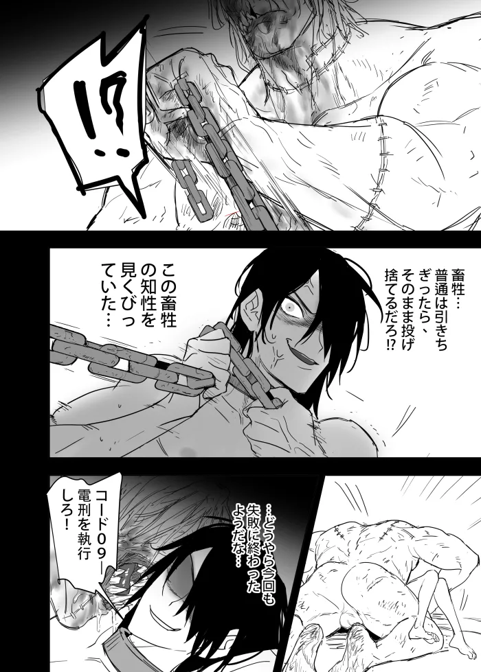 これは敗北刺客の物語2 - page57