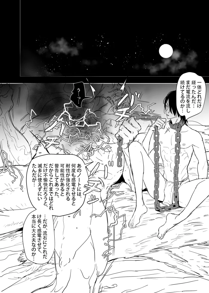 これは敗北刺客の物語2 - page59