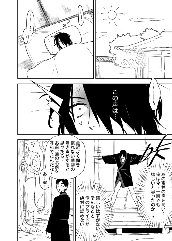これは敗北刺客の物語2 - page6