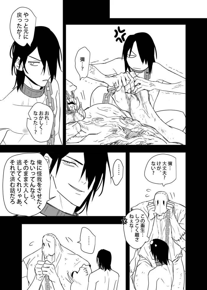 これは敗北刺客の物語2 - page60