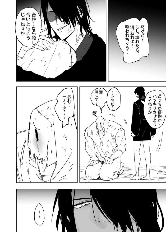 これは敗北刺客の物語2 - page61