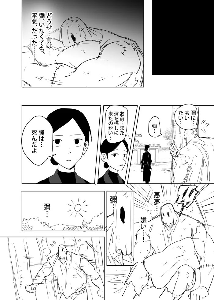 これは敗北刺客の物語2 - page64