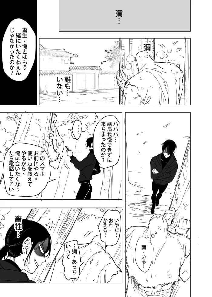 これは敗北刺客の物語2 - page65