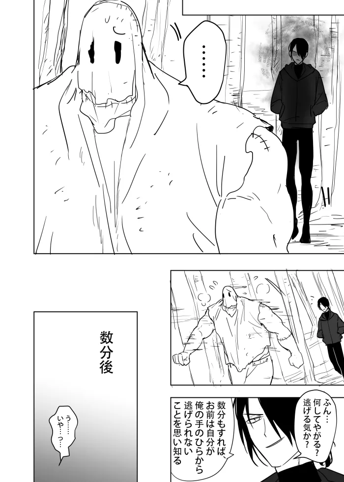 これは敗北刺客の物語2 - page66