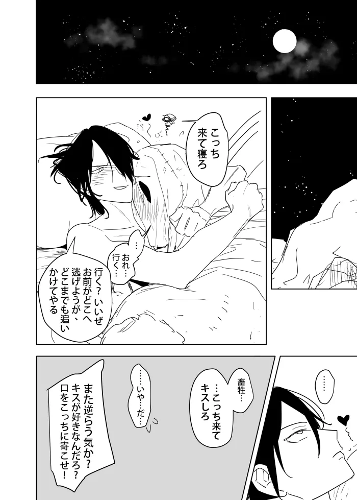 これは敗北刺客の物語2 - page69