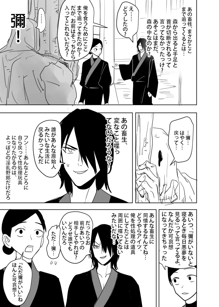 これは敗北刺客の物語2 - page7