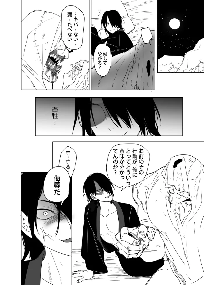 これは敗北刺客の物語2 - page70