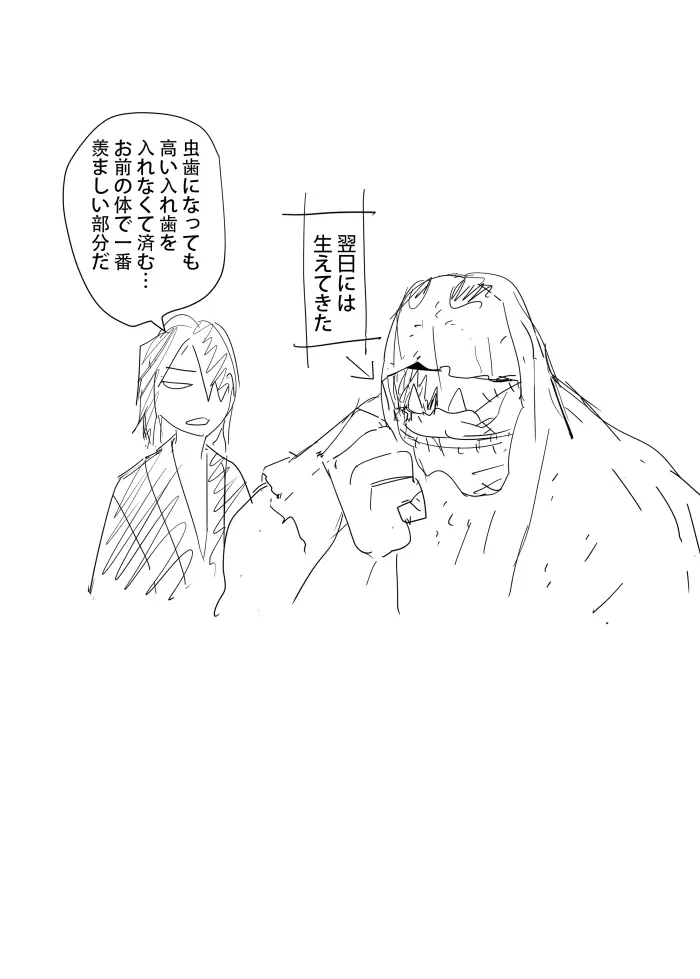 これは敗北刺客の物語2 - page71