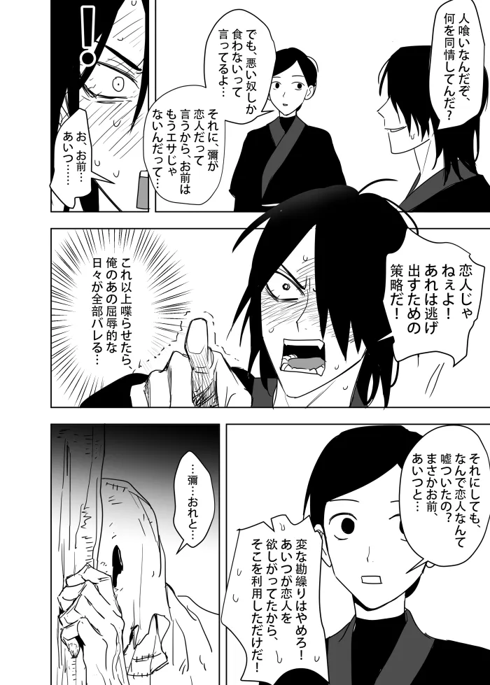 これは敗北刺客の物語2 - page8