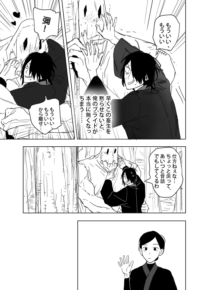 これは敗北刺客の物語2 - page9