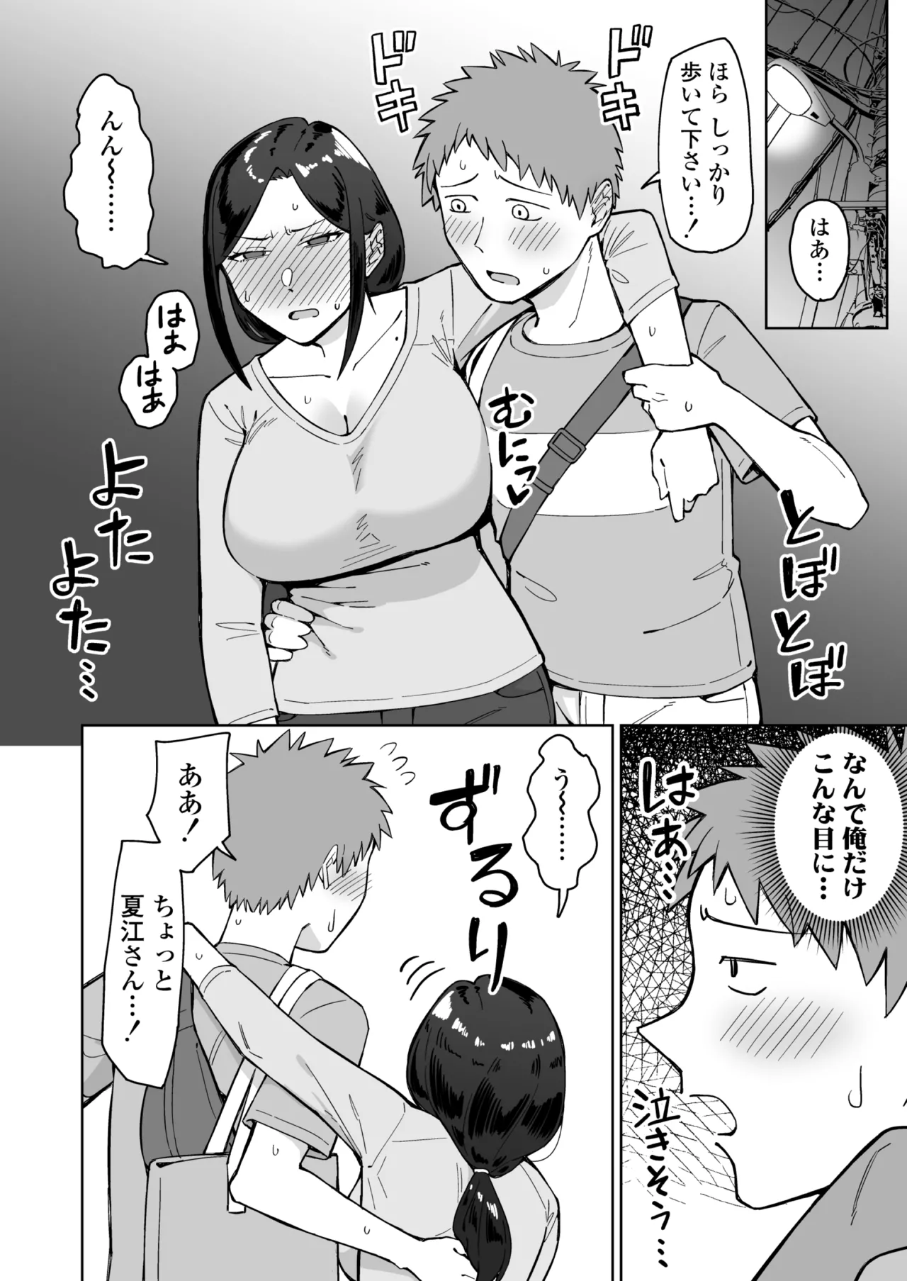 バイト先のいつも機嫌悪そうなツリ目の先輩主婦（35歳）を飲み会で介抱したら、実は夫とご無沙汰な超つよ性欲で、敏感な巨乳と巨尻をハメまくった話 - page11