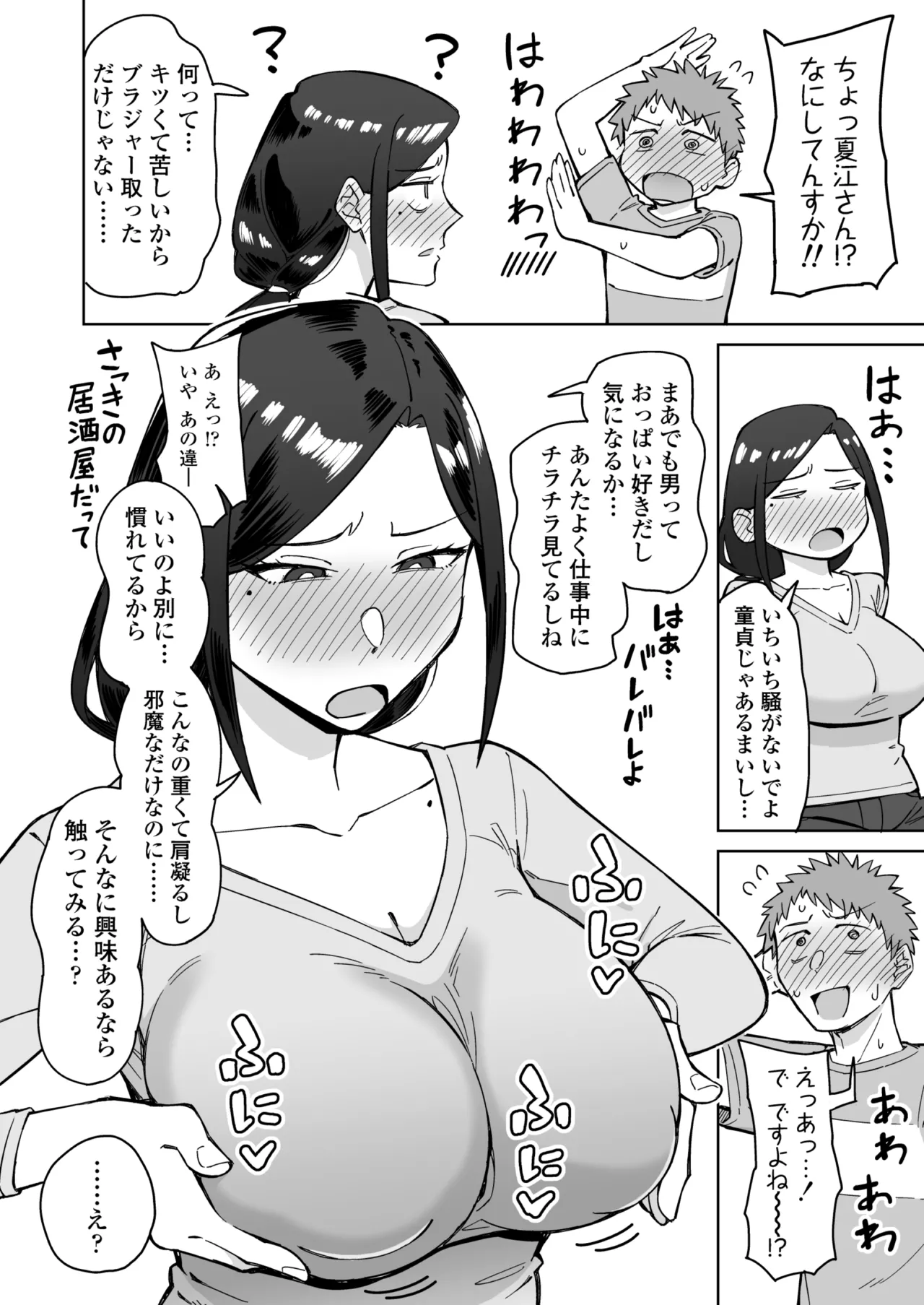 バイト先のいつも機嫌悪そうなツリ目の先輩主婦（35歳）を飲み会で介抱したら、実は夫とご無沙汰な超つよ性欲で、敏感な巨乳と巨尻をハメまくった話 - page15