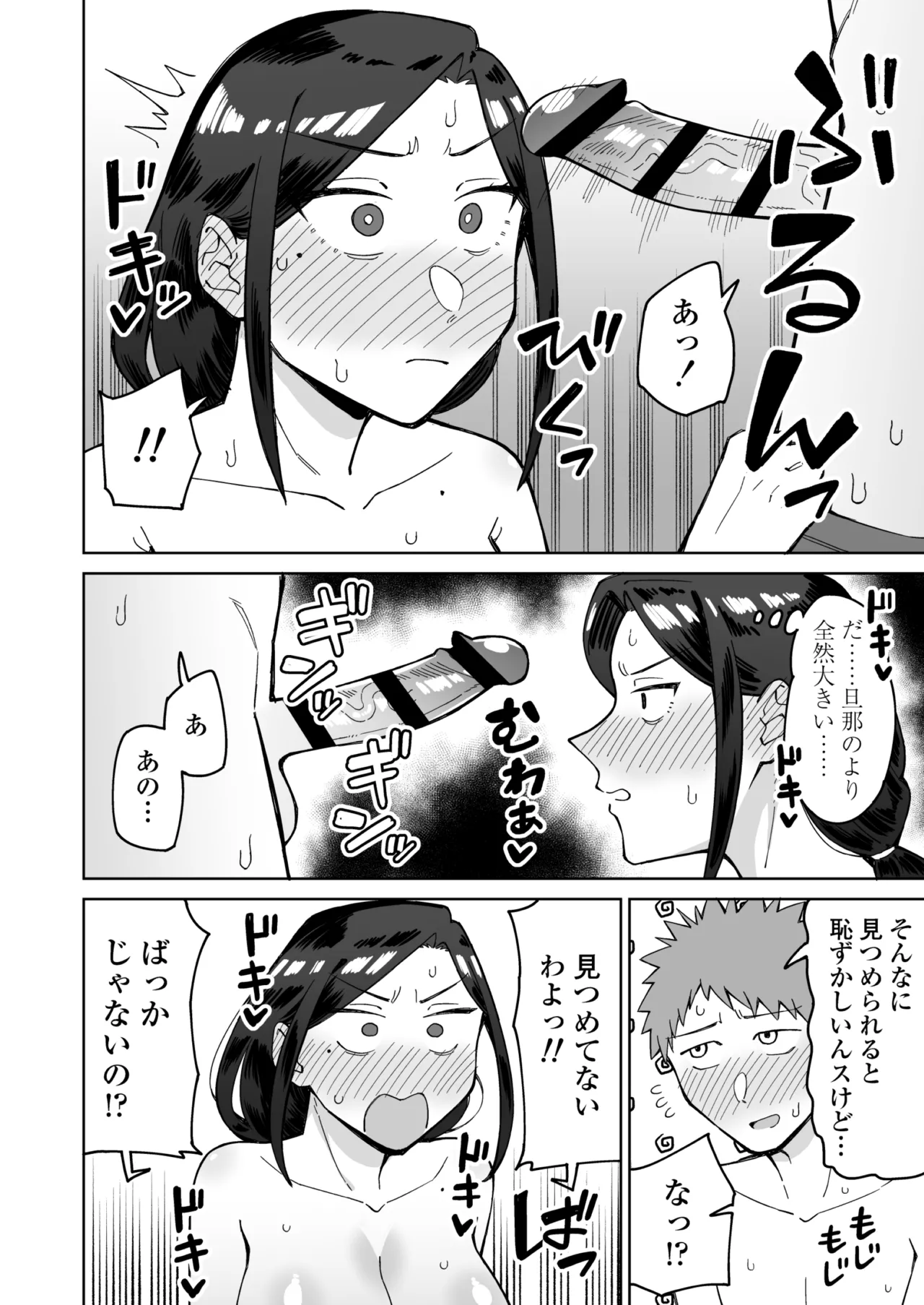 バイト先のいつも機嫌悪そうなツリ目の先輩主婦（35歳）を飲み会で介抱したら、実は夫とご無沙汰な超つよ性欲で、敏感な巨乳と巨尻をハメまくった話 - page25