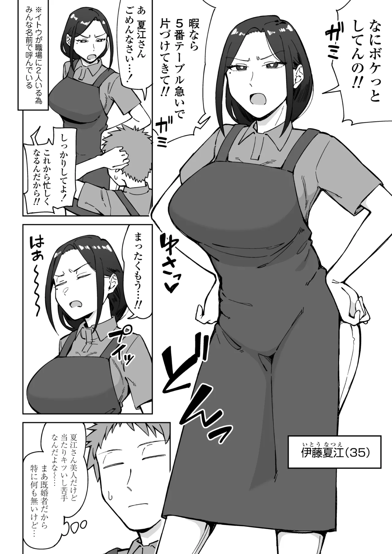 バイト先のいつも機嫌悪そうなツリ目の先輩主婦（35歳）を飲み会で介抱したら、実は夫とご無沙汰な超つよ性欲で、敏感な巨乳と巨尻をハメまくった話 - page3