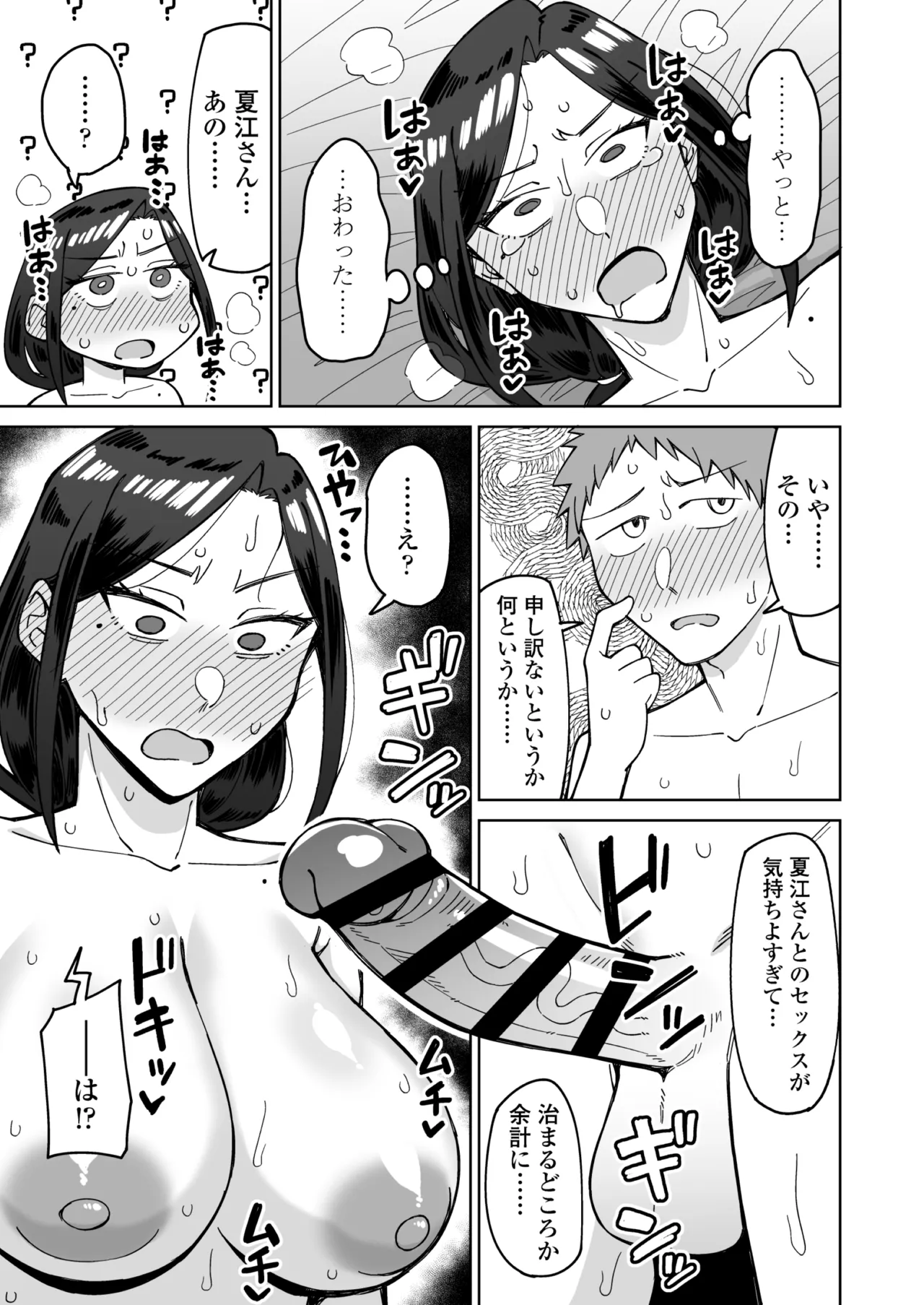 バイト先のいつも機嫌悪そうなツリ目の先輩主婦（35歳）を飲み会で介抱したら、実は夫とご無沙汰な超つよ性欲で、敏感な巨乳と巨尻をハメまくった話 - page42