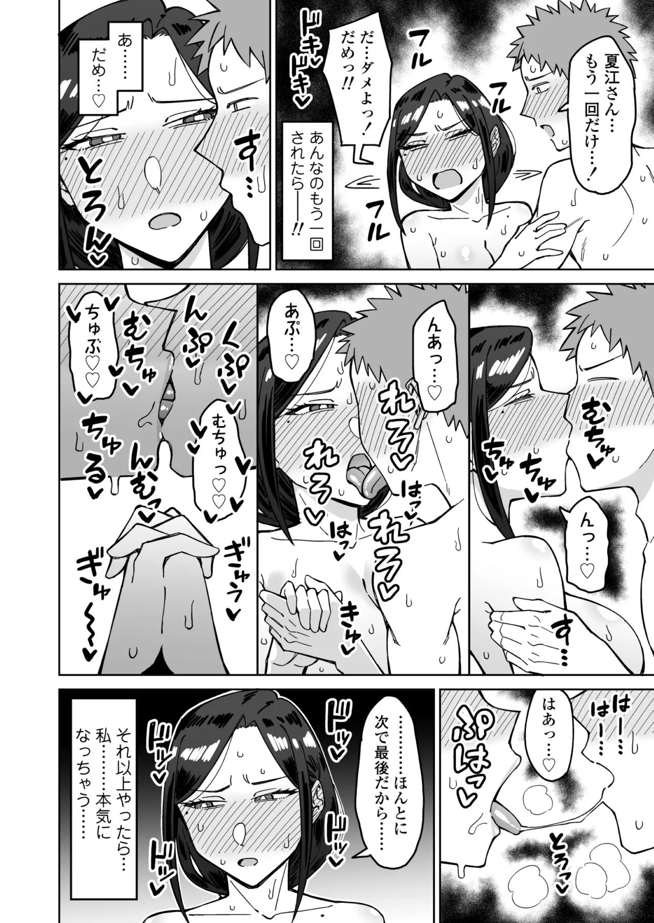 バイト先のいつも機嫌悪そうなツリ目の先輩主婦（35歳）を飲み会で介抱したら、実は夫とご無沙汰な超つよ性欲で、敏感な巨乳と巨尻をハメまくった話 - page43