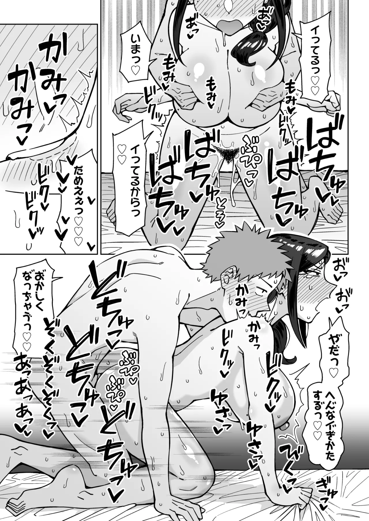 バイト先のいつも機嫌悪そうなツリ目の先輩主婦（35歳）を飲み会で介抱したら、実は夫とご無沙汰な超つよ性欲で、敏感な巨乳と巨尻をハメまくった話 - page48