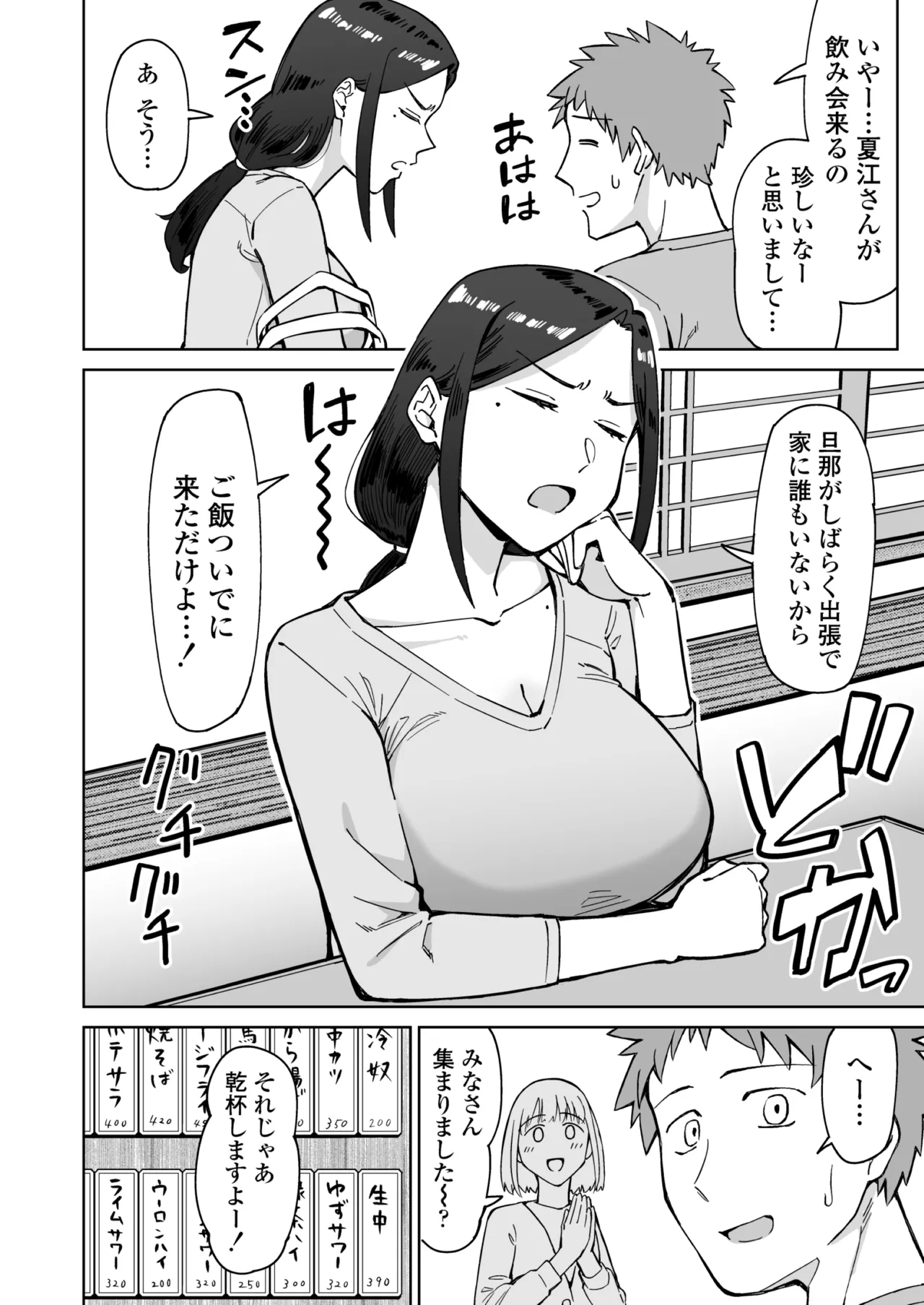 バイト先のいつも機嫌悪そうなツリ目の先輩主婦（35歳）を飲み会で介抱したら、実は夫とご無沙汰な超つよ性欲で、敏感な巨乳と巨尻をハメまくった話 - page5
