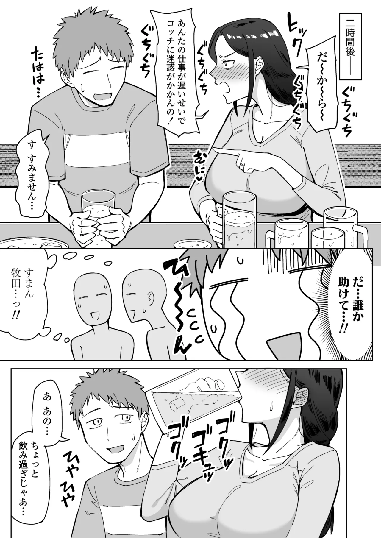 バイト先のいつも機嫌悪そうなツリ目の先輩主婦（35歳）を飲み会で介抱したら、実は夫とご無沙汰な超つよ性欲で、敏感な巨乳と巨尻をハメまくった話 - page6