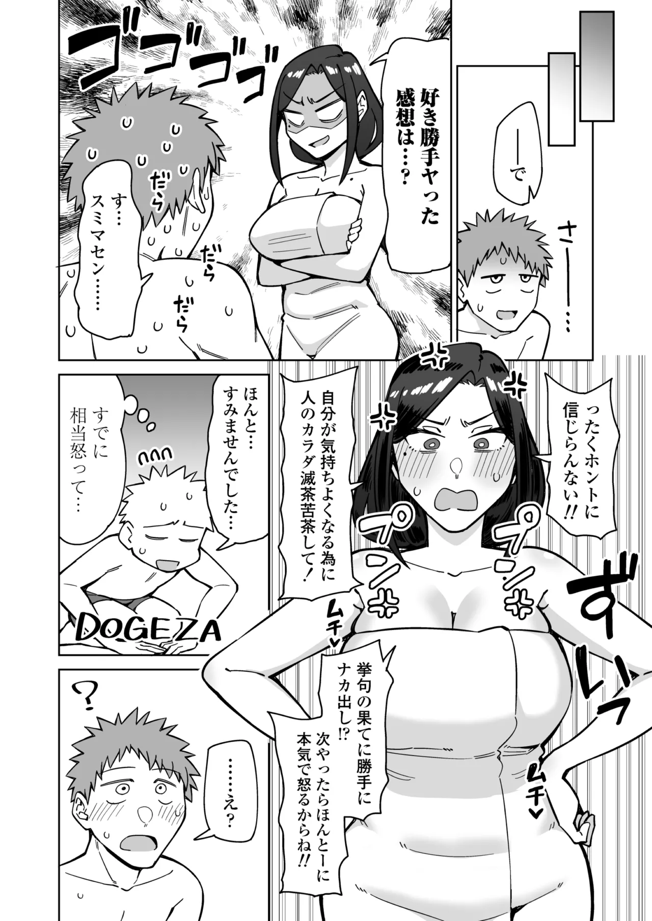 バイト先のいつも機嫌悪そうなツリ目の先輩主婦（35歳）を飲み会で介抱したら、実は夫とご無沙汰な超つよ性欲で、敏感な巨乳と巨尻をハメまくった話 - page69